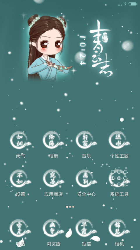  萌星球 v8小薇青云志（多锁屏） screenshot