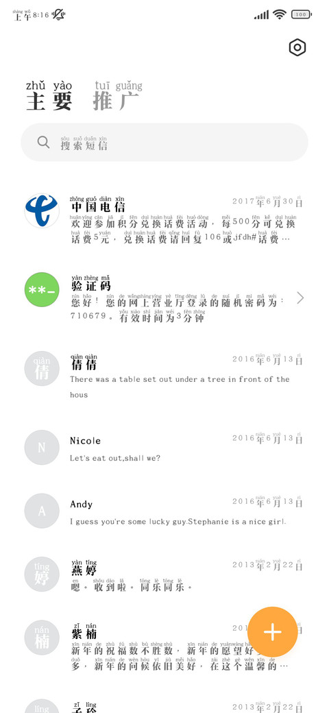 深度护眼极简黑体字 screenshot