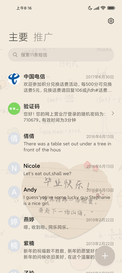 毕业季复古便签 screenshot