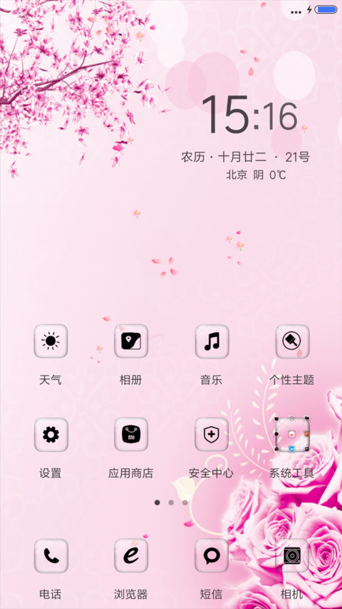 心心相印（动态效果） screenshot