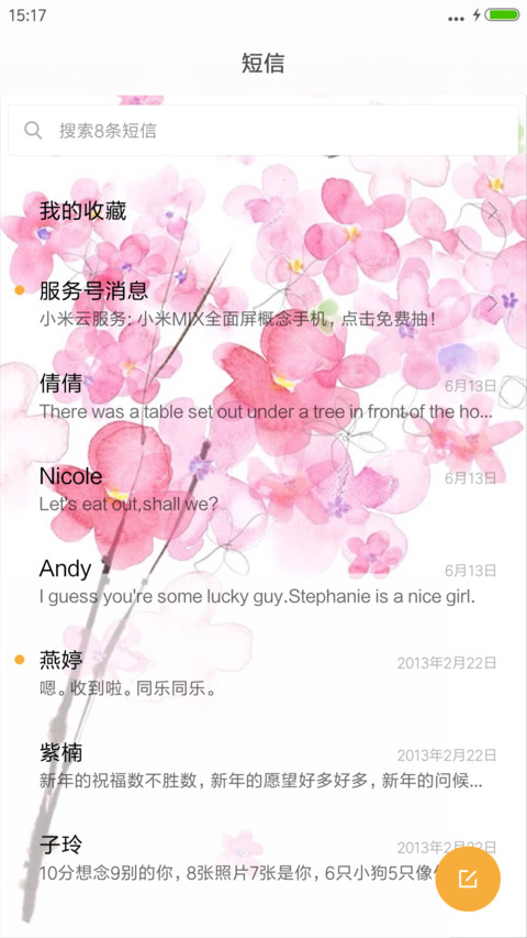 心心相印（动态效果） screenshot