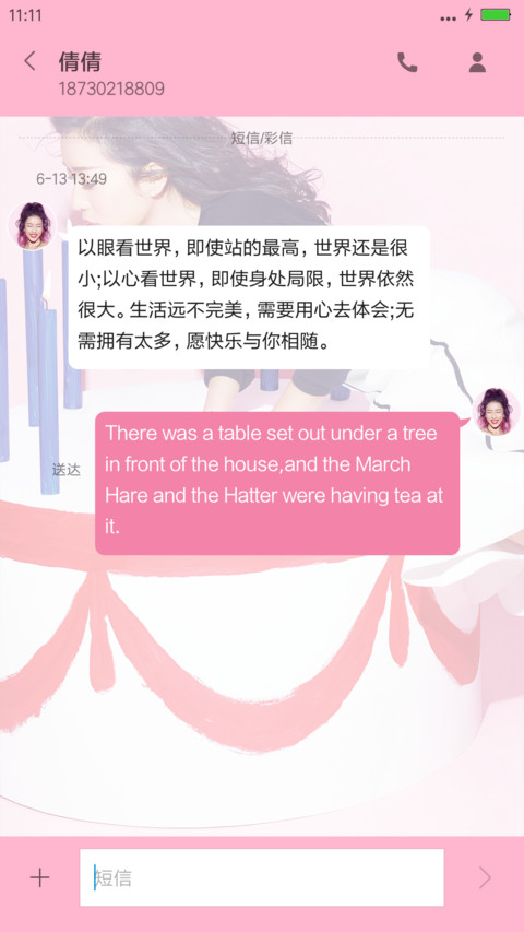 粉色梦幻之吉克隽逸“吉克隽逸” screenshot