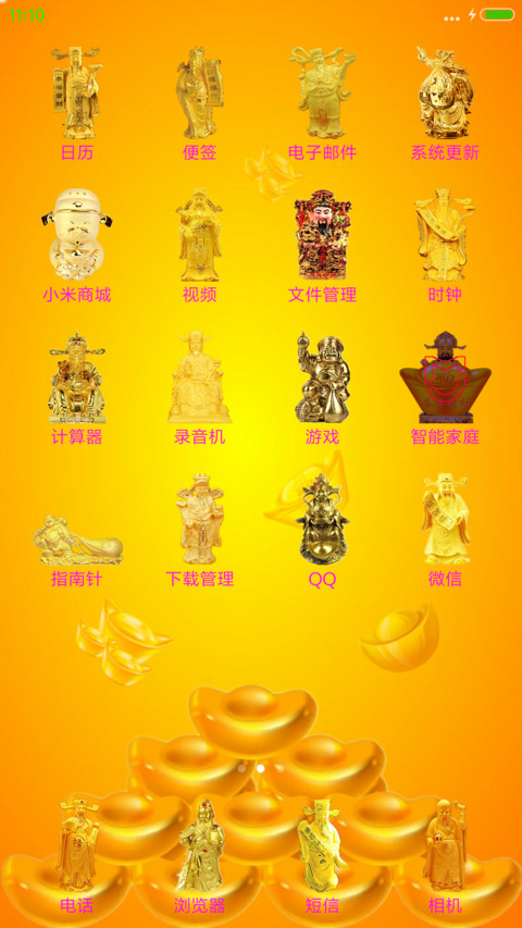 金财神 screenshot
