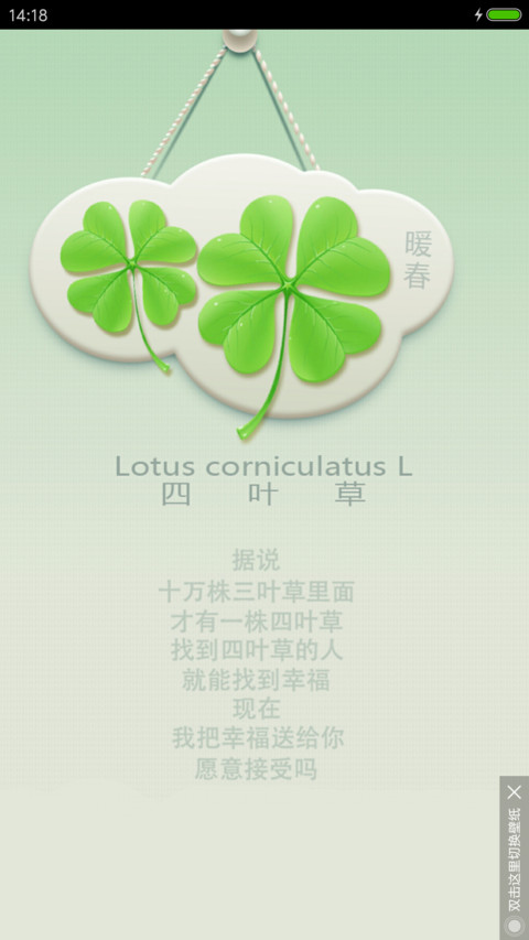 四叶草（好评送收费主题） screenshot