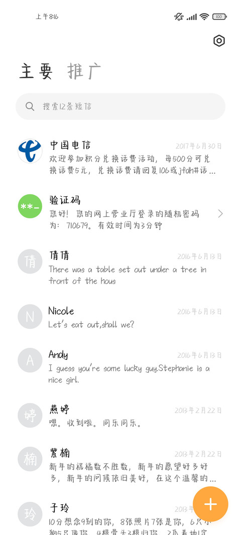 公主请你回我消息 screenshot