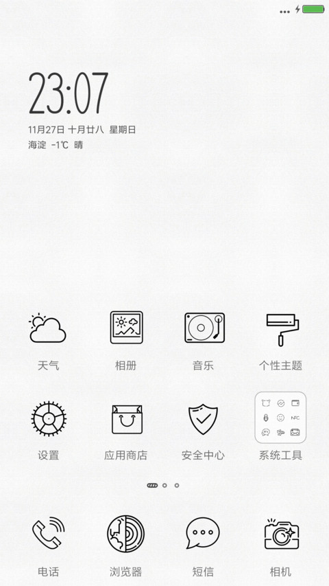 心若向阳 便是晴天 screenshot