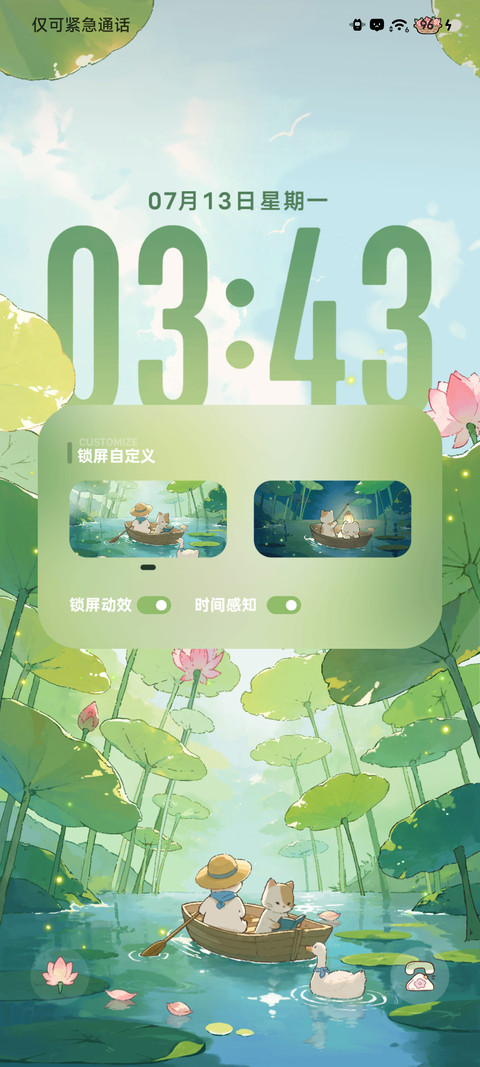 荷塘漫游 时间感知 screenshot