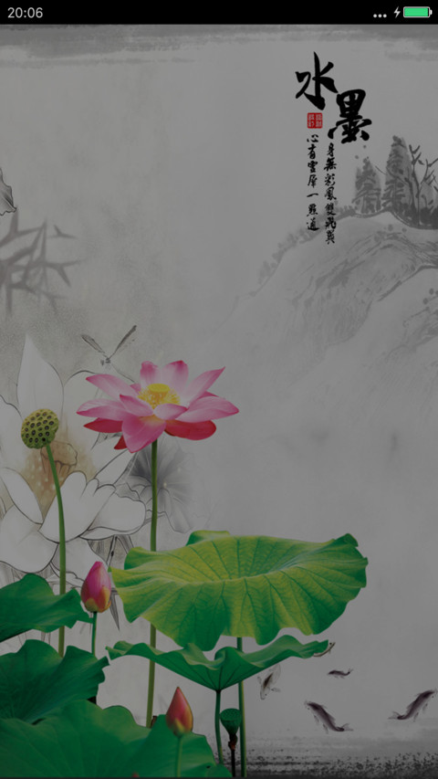 丹青墨荷（动态锁屏+好评免单） screenshot