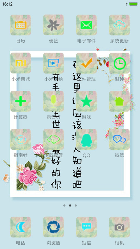 从你的全世界路过 screenshot