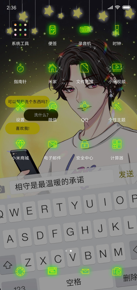 喜欢你男版 screenshot
