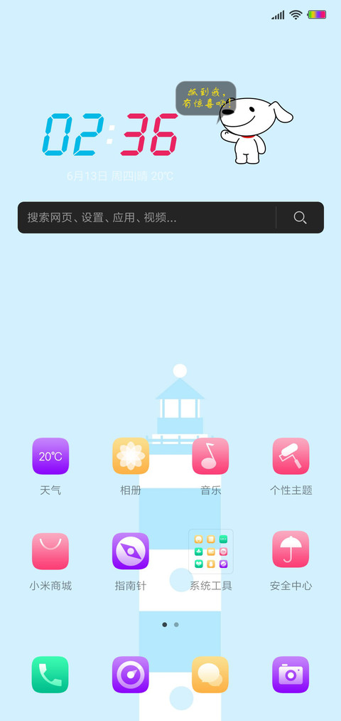 治愈系 screenshot