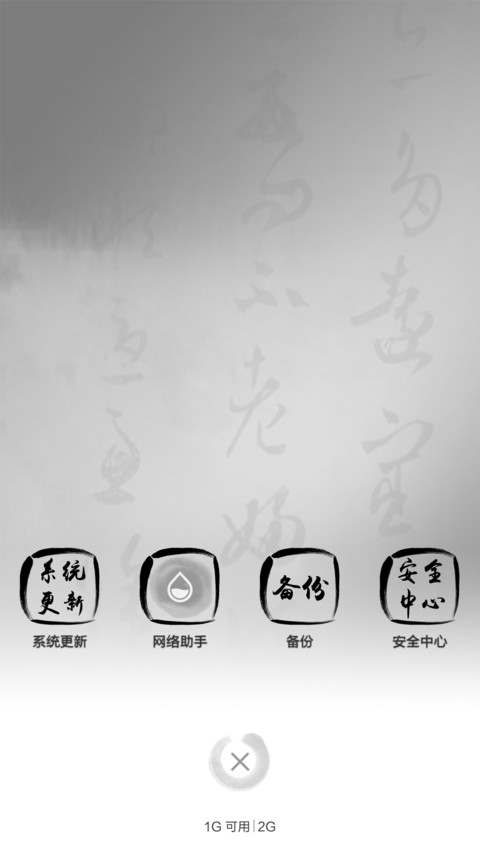 水墨情怀 screenshot