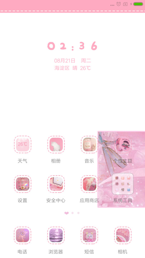 少女心心心 screenshot
