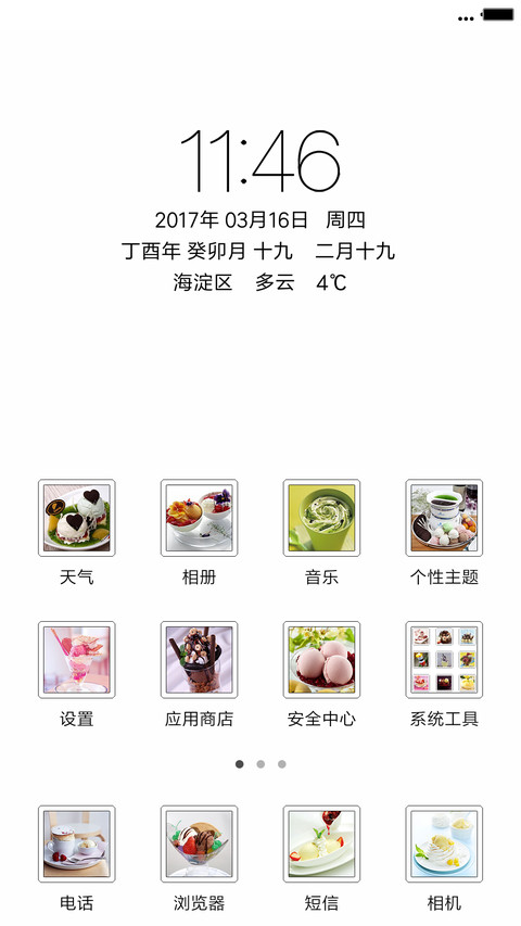 美味冰淇淋 screenshot