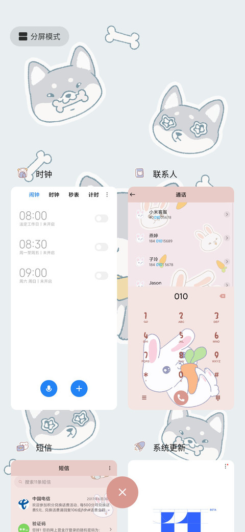 可爱星人 screenshot