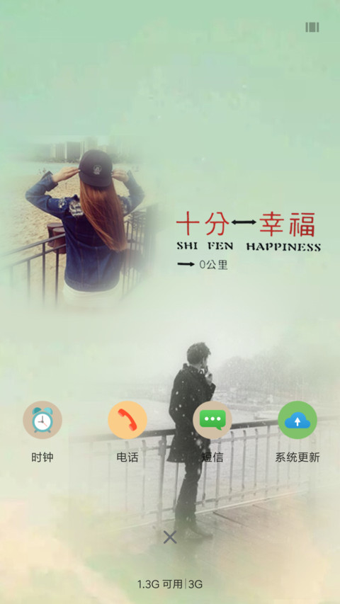 十分幸福 screenshot