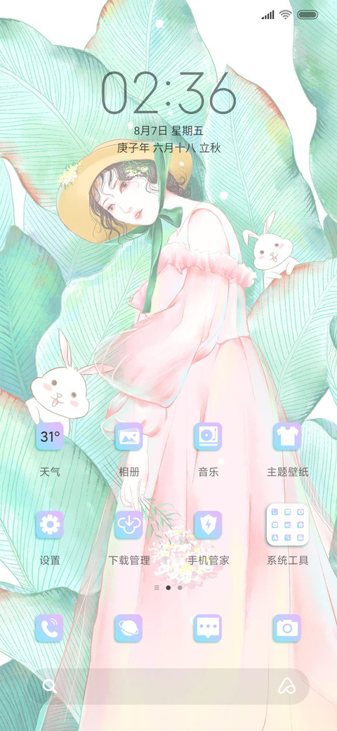 盛夏晚晴天 screenshot