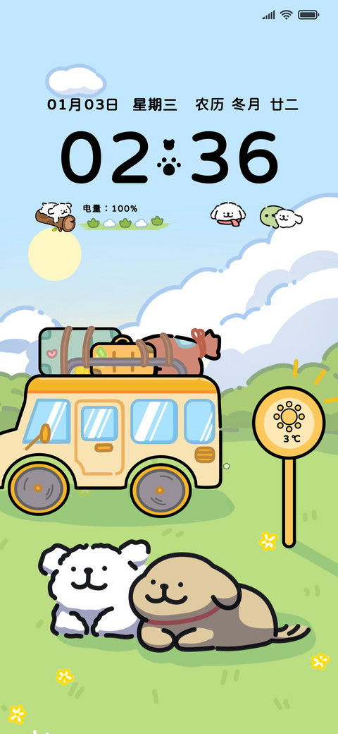 线条小狗 天气换景 screenshot