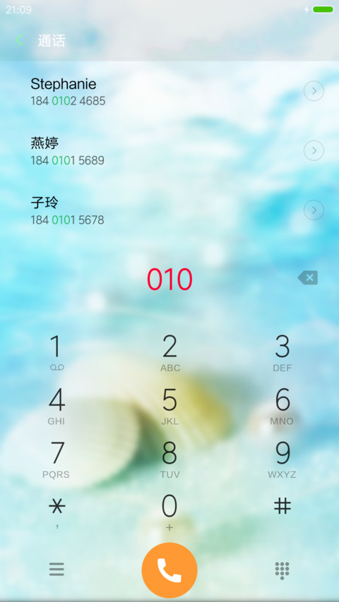 海边珍珠 screenshot