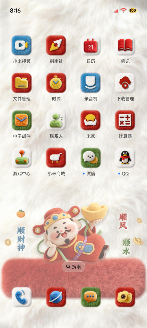 五路财神 马上发财 screenshot