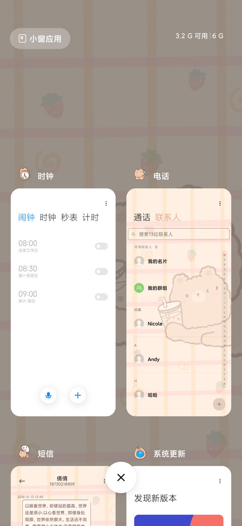 可爱珍珠奶茶熊 screenshot