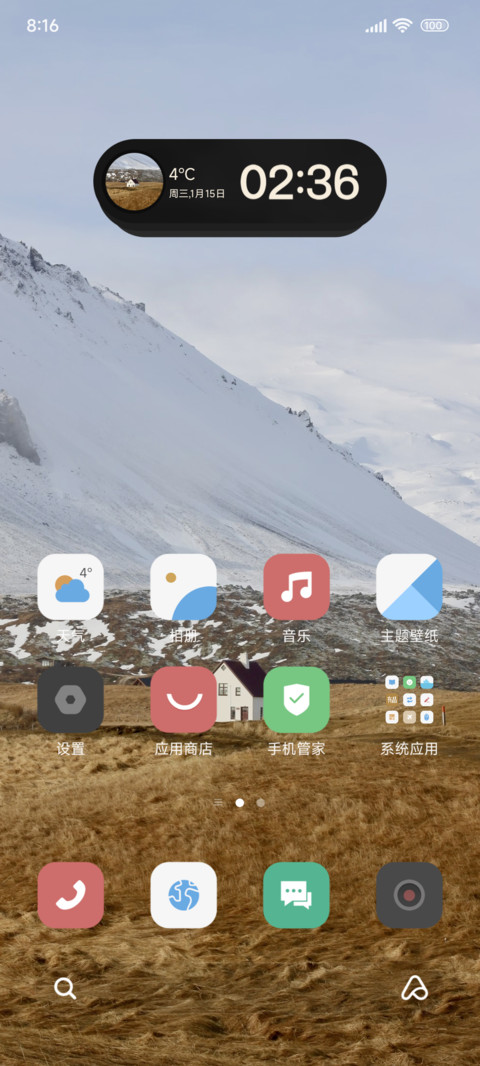 护眼风景 screenshot