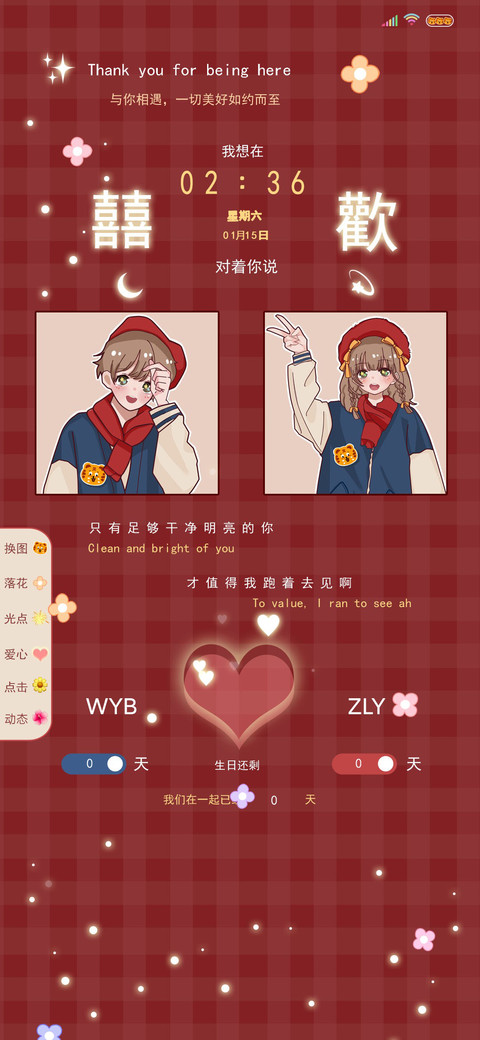 情侣多模式囍歡 screenshot