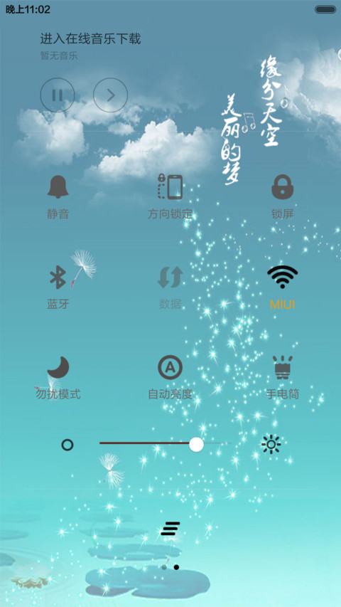 缘分天空（音乐锁屏+全图标） screenshot