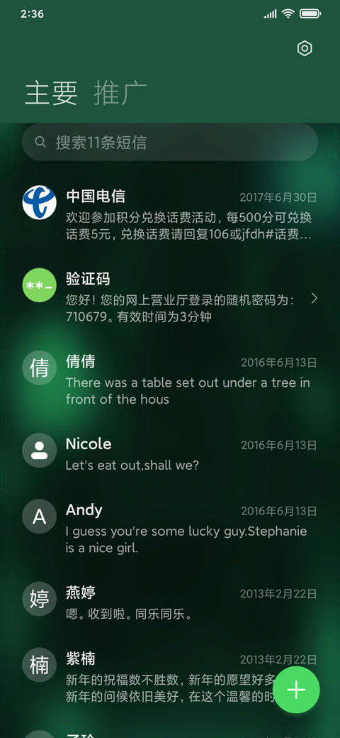 未来科技 screenshot