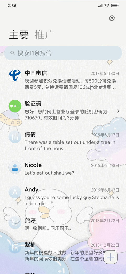 学霸作息时间表 screenshot