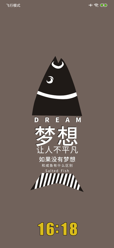 梦想 screenshot