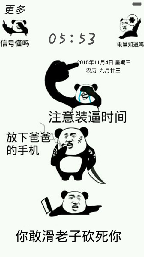 金馆长来了（自定义文字+全图标+音乐锁屏） screenshot