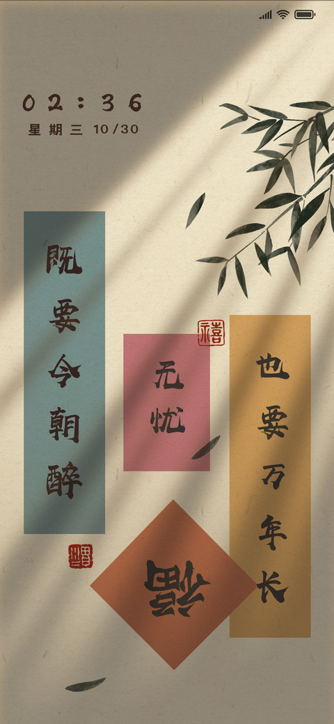 古风万事顺遂 screenshot