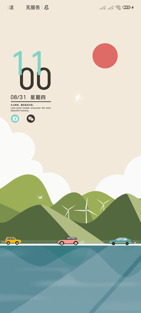 时间感知 旅途风景 screenshot