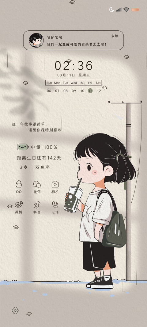简约可爱日常 screenshot