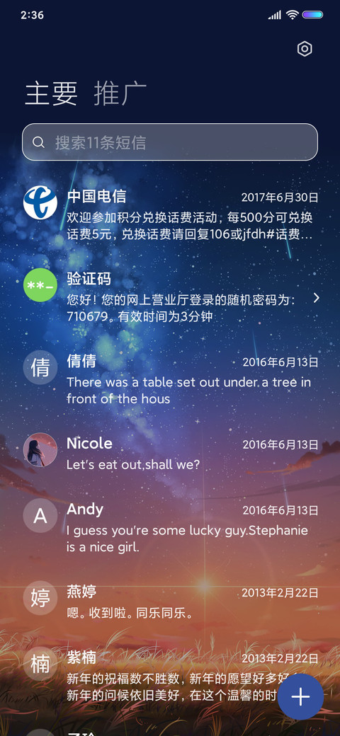 逆光为你而来 screenshot