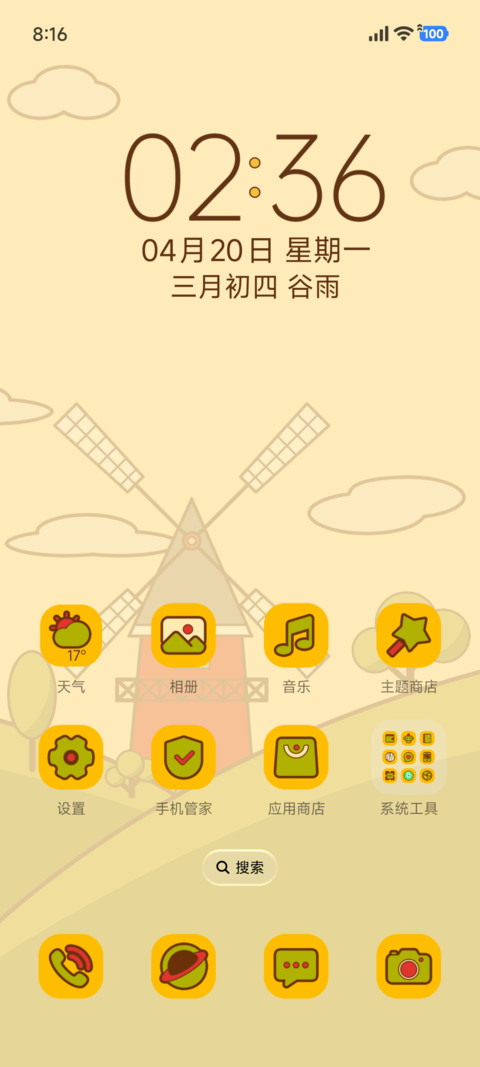 风吹树梢暖阳正好 screenshot