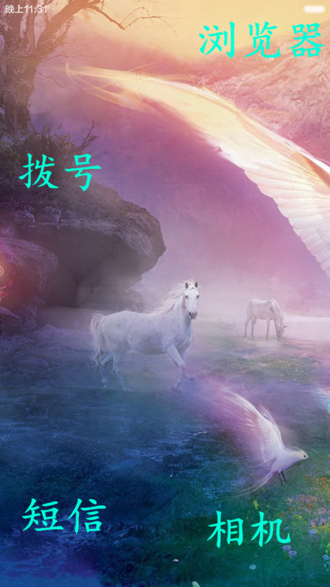 梦幻神马 screenshot
