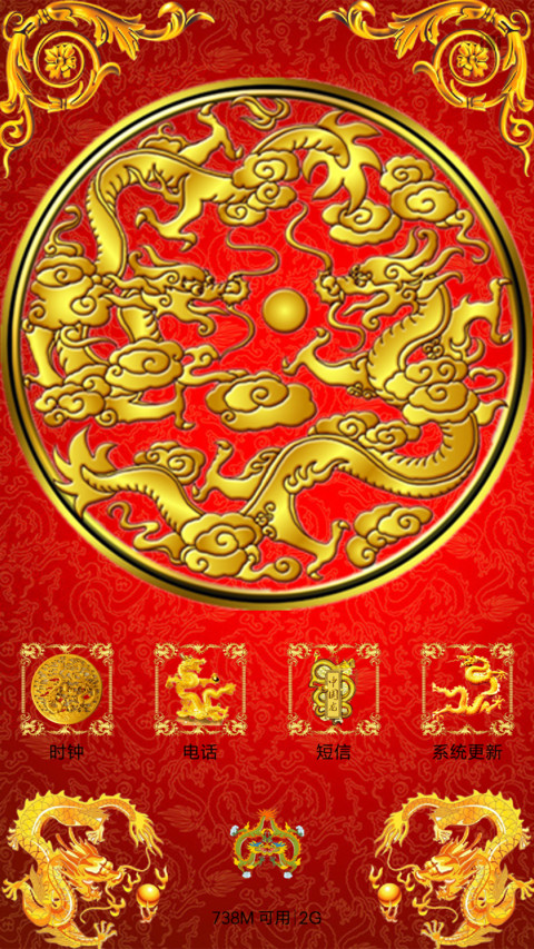 霸气双龙会 screenshot
