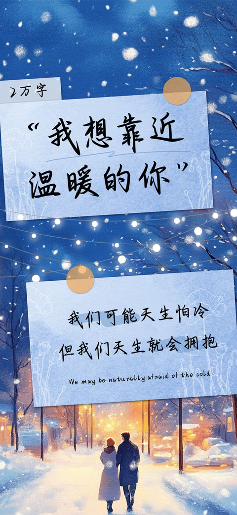 我想靠近温暖的你 screenshot