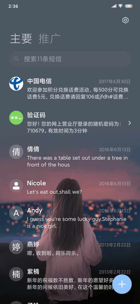 晚风女版 screenshot