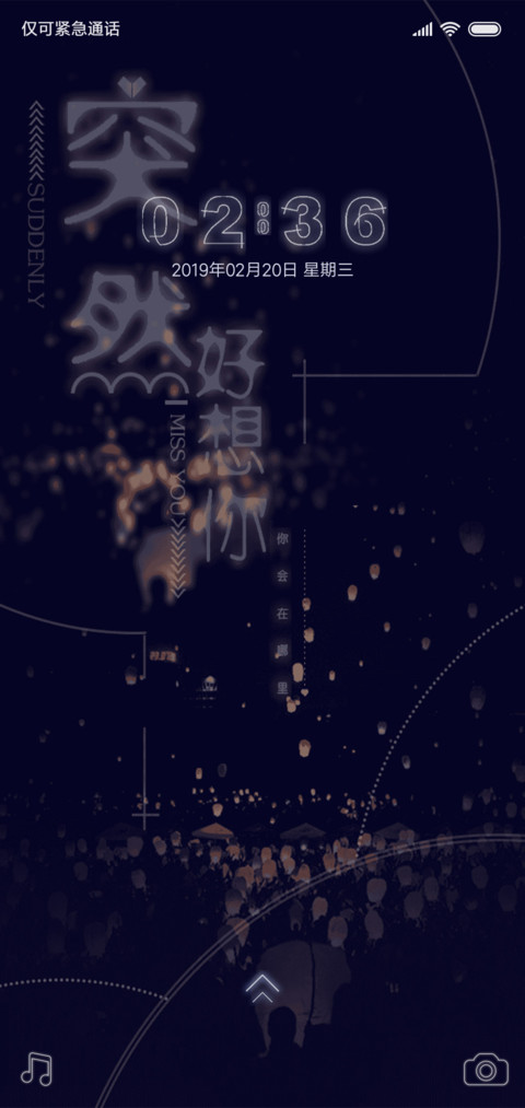 突然好想你 screenshot