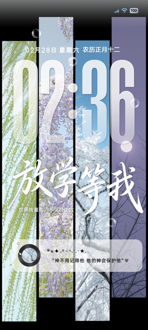 四季流转 等你归来 screenshot