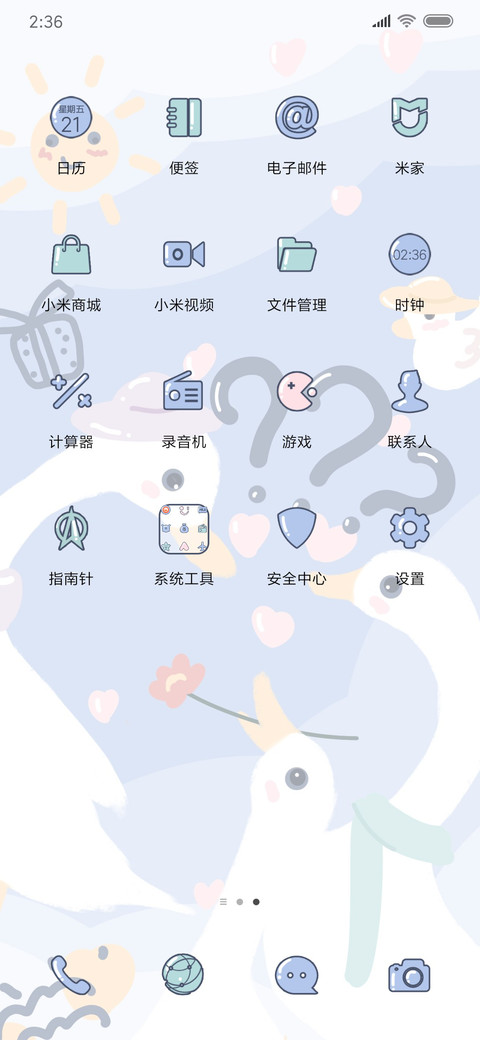 可可爱爱之天鹅 screenshot
