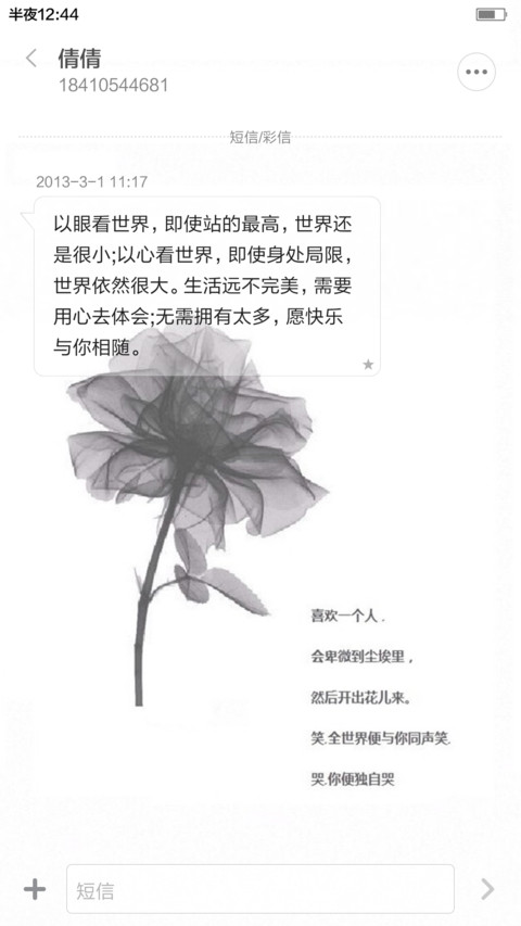 喜欢一个人 screenshot