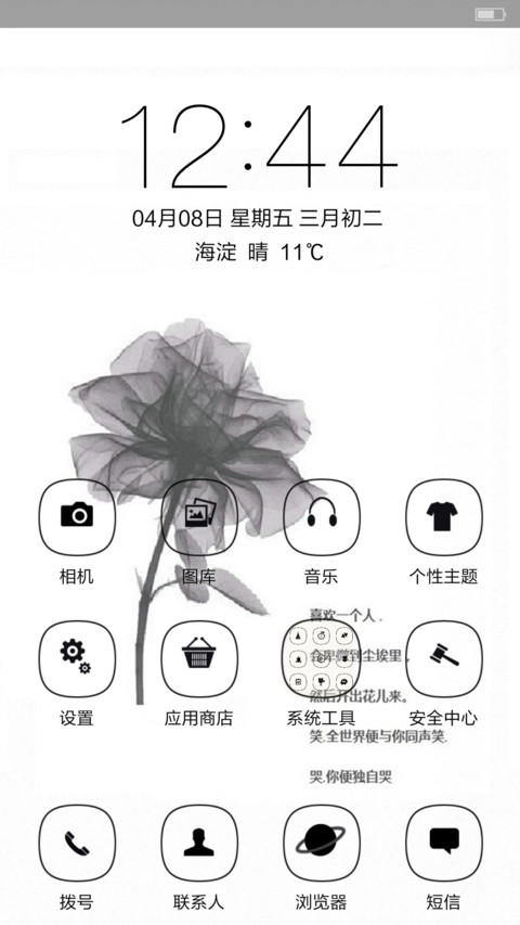 喜欢一个人 screenshot