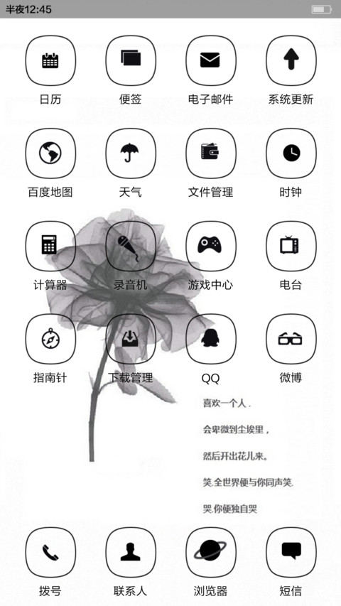 喜欢一个人 screenshot
