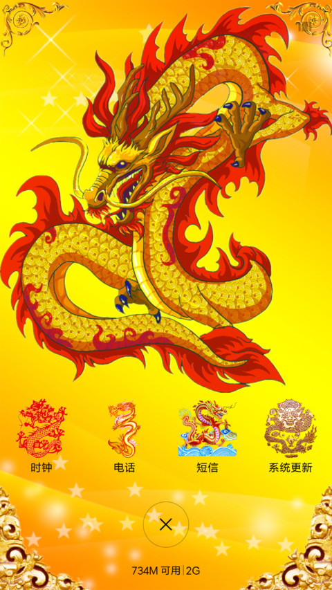 中国龙 土豪金 screenshot