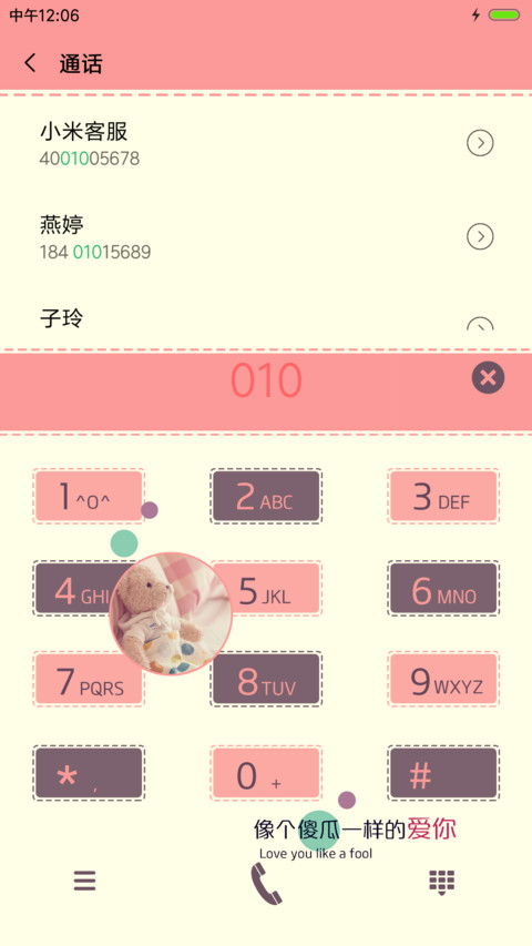 像傻瓜一样爱你 screenshot