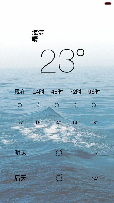 从现在一起改变 天气锁屏+多锁屏+自由桌面+音乐界面  screenshot